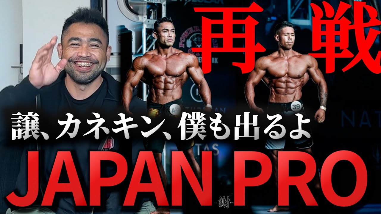 カネキンに勝った男】TOKYO PRO王者ジョーベンがJAPAN PRO参戦表明