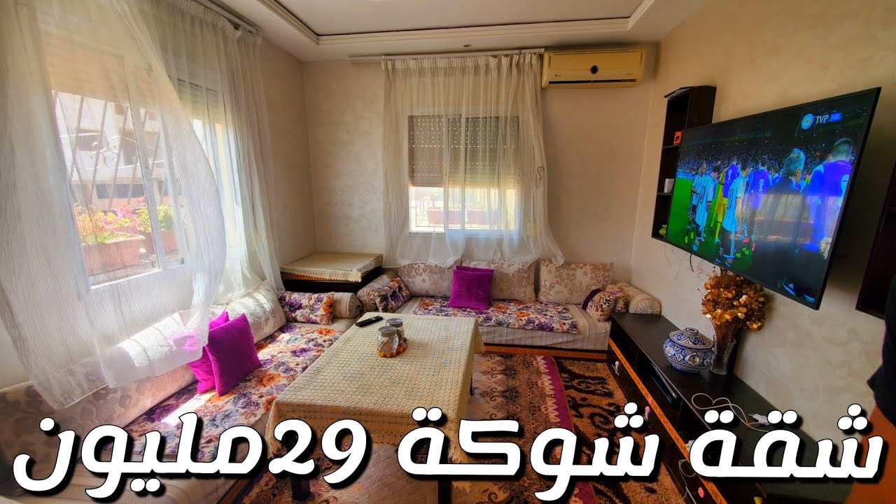 شقة رااائعة للبيع 29مليون محفضة في مدينة سلا 🤩 07.62.60.08.78