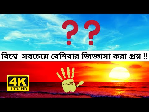 ভিডিও: আকাশে সাদা এবং লাল গেট