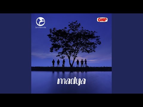 AYUN AMBING   TAROMPET SULING