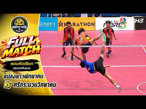 Plangyao Pittayakhom vs. Sri Kranuan Wittayakom | Men's Team Qualifying Round | Sepak Takraw Cham...