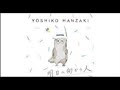 半崎美子のハンザキラジオ. 2023.09.03.