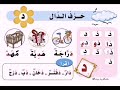 كلمات فيها حرف الدال د 