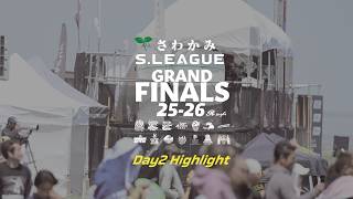 S.LEAGUE 25-26 GRAND FINALS DAY2 HIGHLIGHT