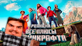 видео: ▷ Все ПЛЮСЫ фильма картинка: ▷ Все ПЛЮСЫ фильма