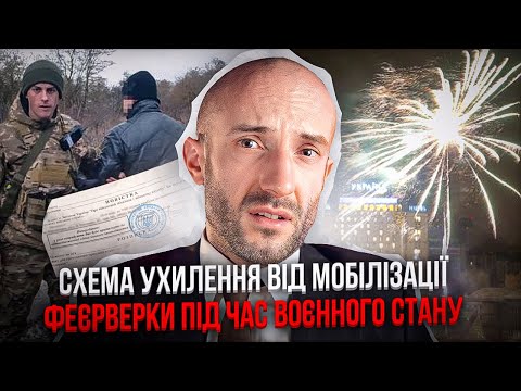 Хитре ухилення від ТЦК 📌Заборона феєрверків в ТРИВОГУ 📌Патрульного засудили за арешт судді