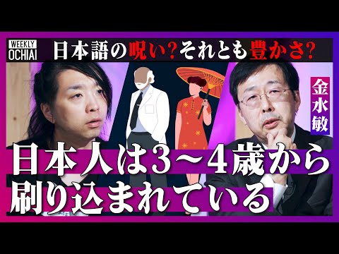 【落合陽一】あのちゃんの「僕」、ビリー・アイリッシュの「だわ」、 千と千尋のハクやアンパンマンに『のじゃロリ』も…日常に潜む『役割語』金水敏が翻訳の違和感、謎の中国語「アルヨ」、日本語の豊かさを解説 Episode cover