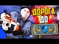 ДОРОГА ДО ГЛОБАЛА С P90 В НАПАРНИКАХ CS:GO🔥