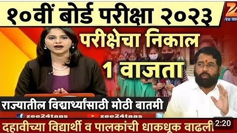 SSC board result date declared Maharashtra Board class 10th