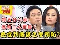 恐怖癌症到底該怎麼預防，就讓醫師通通告訴你！醫師好辣 EP339 一刀未剪版 江坤俊 田知學｜精選