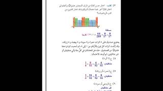 حل كتاب رياضيات الفصل العاشر 10 الإحصاء والاحتمال  للصف ثالث متوسط الفصل الدراسي2 . 1442