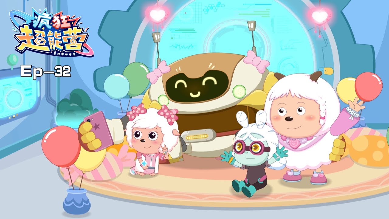 2024 欢乐新番|疯狂超能营|羊村守护者9|32 四朵金花|动画|喜羊羊与灰太狼|Pleasant Goat and Big Big Wolf|Crazy Hubs Mind|冒险|中文官方