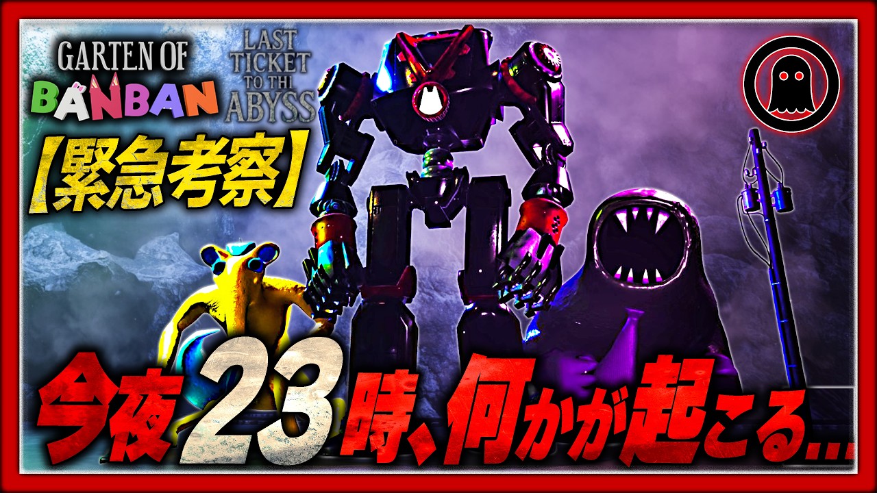 【バンバン9】第3弾ティザーで明かされる"重大発表"を徹底考察！