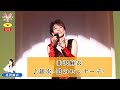 北沢麻衣1  ♪銀次~港のセレナーデ~【2022 06 04 第9回You遊ライブコンサート in練馬文化センター 昼の部】