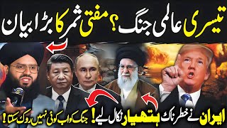 Mufti Samar Abbas Attari New Bayan | Iran Protest Latest Situation 😱🔥