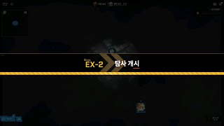 니케 로스트 섹터 EX-02