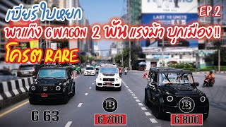 EP2 The Ultimate G wagon video! Brabus G800 - Brabus G700 - Mercedes Benz G63 AMG