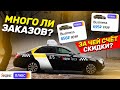 ЗА ЧЕЙ СЧЁТ СКИДКИ В ЯНДЕКС ТАКСИ??? БИЗНЕС, VIP ТАКСИ / ТАКСУЕМ НА МАЙБАХЕ.