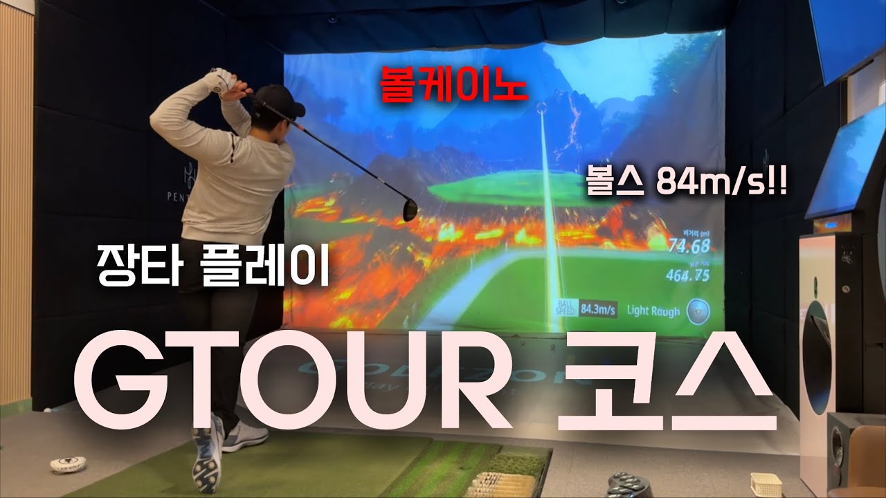 지투어 코스 시원한 장타 플레이 보여 드립니다🔥