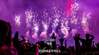 YOU AND I - 박봄