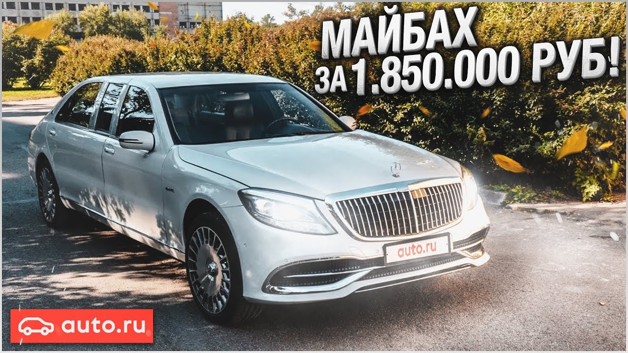 Майбах в кредит