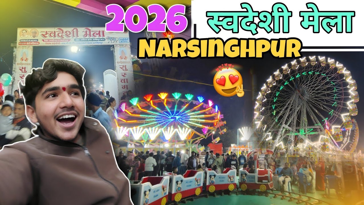 स्वदेशी मेला नरसिंहपुर 2026 🥰 swadeshi Mela Narsinghpur 2026 🛝🥳 stadium ground Narsinghpur🎮✨❤️