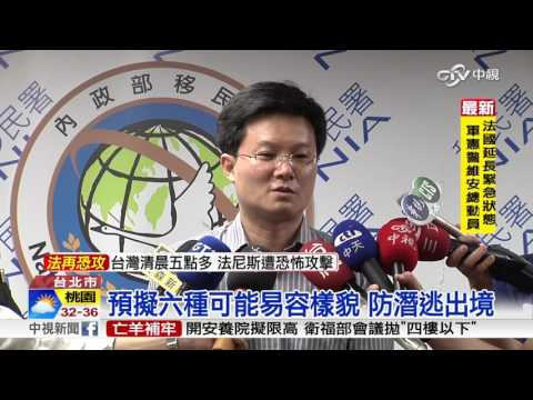 盜領案再掌握2嫌 發境管防變裝潛逃│中視新聞 20160715
