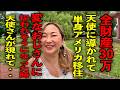 【奇跡】天使の声を信じたら人生が激変※見えない存在に導かれた奇跡の物語※ソウルコネクトコーチMIKIさんパワースポットインタビュー86