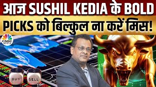 Sushil Kedia’s Bold Stock Picks | आज कौन से Stocks भरेंगे दम? | Zomato Share Price | Business News