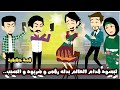 لبسوه قدام العالم بدله رقص و ضربوه و السبب قصة حقيقية لبسوه قدام العالم بدله رقص و ضربوه و السبب قصة حقيقية