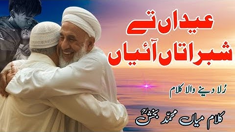Eidan Ty Shabratan Aya Aiyan | Kalam Mian Muhammad Bakhsh ( Saiful Malook ) S.k Producation
