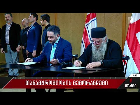 თანამშრომლობის მემორანდუმი