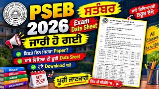 PSEB September Date Sheet 2026 related latest update is here! 📢