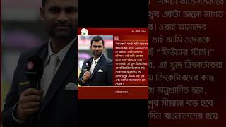 Tamim iqbal #bangladesh #youtubeshorts #shorts #sports #cricket