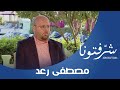 مصطفى رعد أسماك القرش في الشاطئ اللبناني لا تستدعي الخوف وهذا ما يجذبها mp3