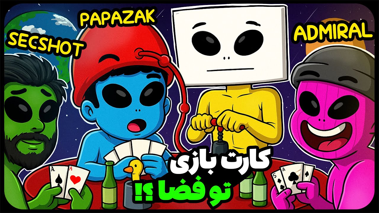 اگه اشتباه کنی میمیری 👽| Bogos Binted