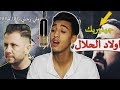 اغنية أولاد الحلال COVER على طريقة الراب By Abdou Eh اغنية أولاد الحلال COVER على طريقة الراب By Abdou Eh