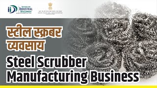 स्टील स्क्रबर बनाने का व्यवसाय शुरू करे | Start Steel Scrubber Manufacturing Business