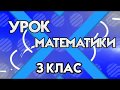 Математика. 3 клас. Ділення двоцифрового числа на двоцифрове.