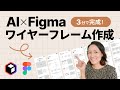 Figma × AIで簡単!ワイヤーフレーム作成術 - Relume AIの使い方