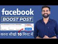 How To Boost Facebook Post Complete Guide Tutorial || Hindi