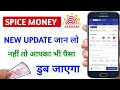 Spice money se paisa kaise nikale | Spice money new update | how to use spice money |