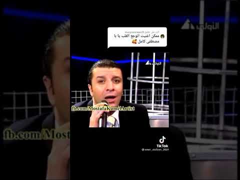 اتوجع القلب يابا..مصطفي كامل..
