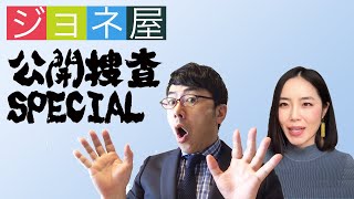 ジョネ屋2020.05.05 ゲスト：キノコ意匠（ドイツ在住人妻クリエーター）