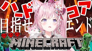 【Minecraft】ハードコア🔰目指せエンド！ネザーに行くぞ！【博衣こより/ホロライブ】