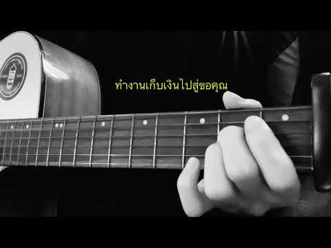 จีบ - QLER | Fingerstyle Guitar Cover