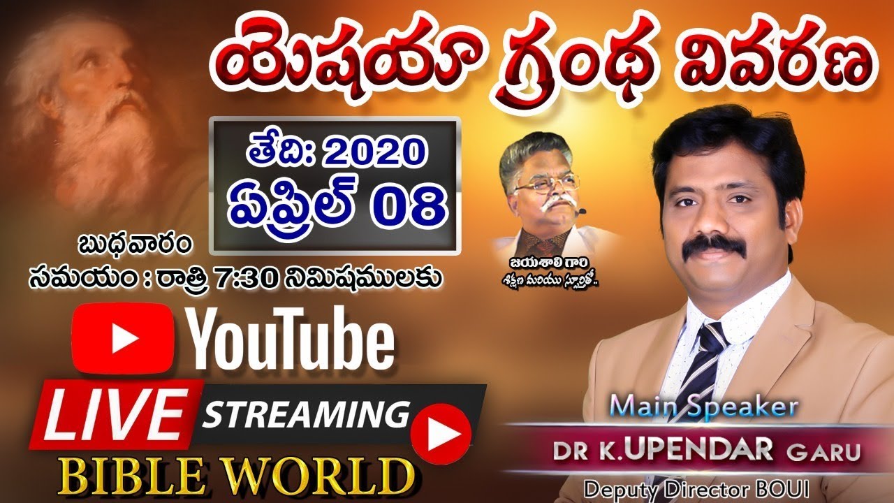 యెషయా గ్రంథ వివరణ | LIVE | Dr. Upendar | CBT KHAMMAM |