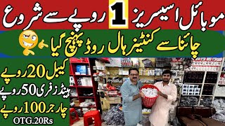Mobile accessories wholesale market | Charger,handsfree,data cable price 1 rupay se start