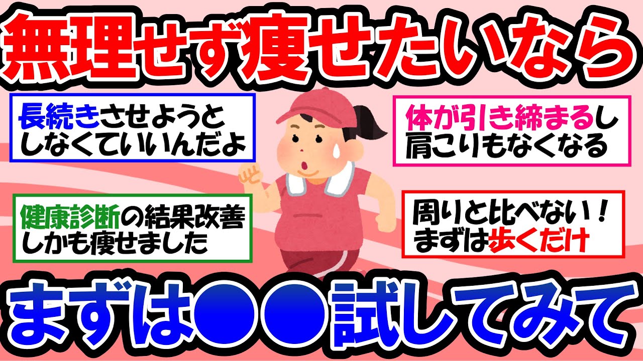 【ガルちゃん 有益トピ】初心者必見！ダイエット効果を最大限に発揮するジョギングのヤバイ効果と楽しく継続する方法【ゆっくり解説】