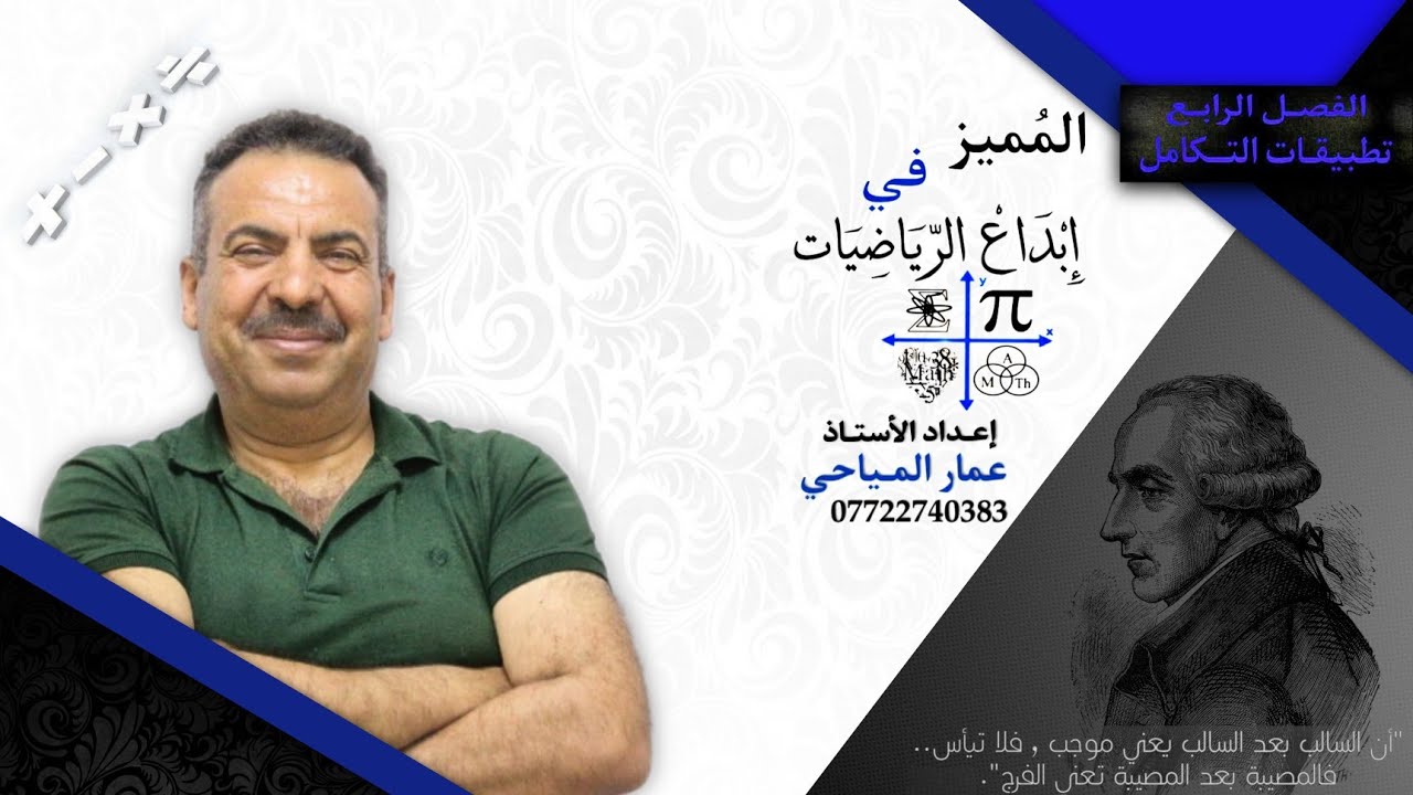 الدالة الأُسية - اسئلة وزارية - الفصل الرابع